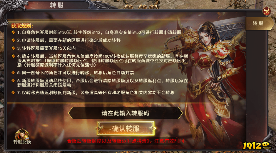 1912yx《百战沙城》转服功能 1912yx《百战沙城》转服功能