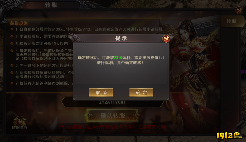 1912yx《百战沙城》转服功能 1912yx《百战沙城》转服功能
