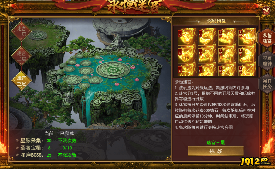 百战沙城永恒迷宫攻略介绍 百战沙城永恒迷宫攻略介绍