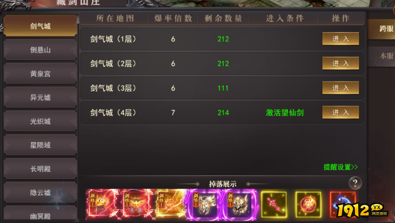 1912yx《百战沙城》4月3日更新维护公告